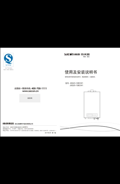 sacon 帅康 13BCW1